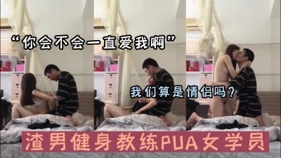 []健身私教PUA女学员（新款科技约炮神器到货看简阶）