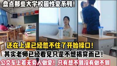 还在上课就忍不住开始【约炮强行拿下看简阶】