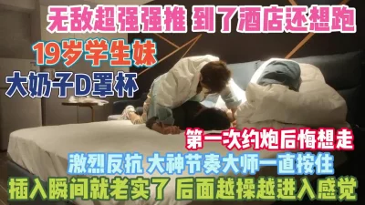 到了酒店后悔了想跑按倒强插『狠货高科技看简阶』