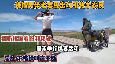 举办换妻活动淫乱4P『狠货高科技看简阶』