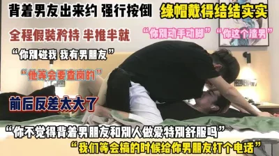 []“等会操你给你男人打电话”背着男友约炮还装矜持被强推『完整版看简阶』